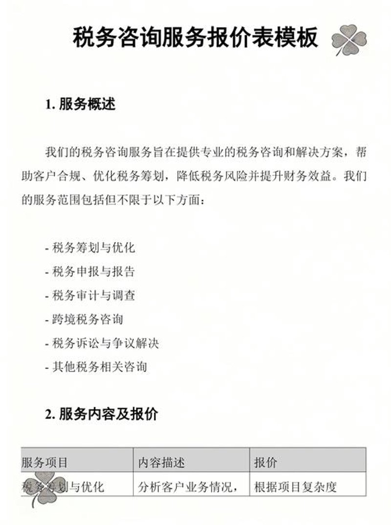税务顾问