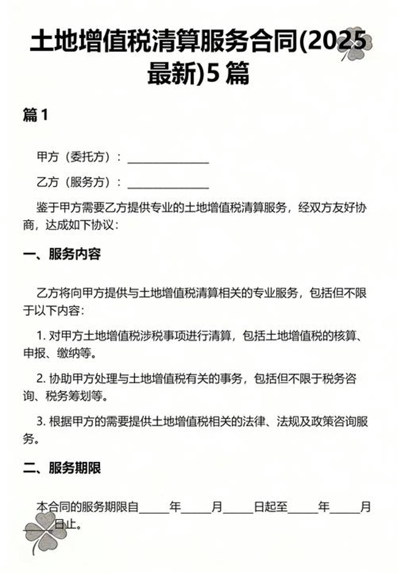 税务代理